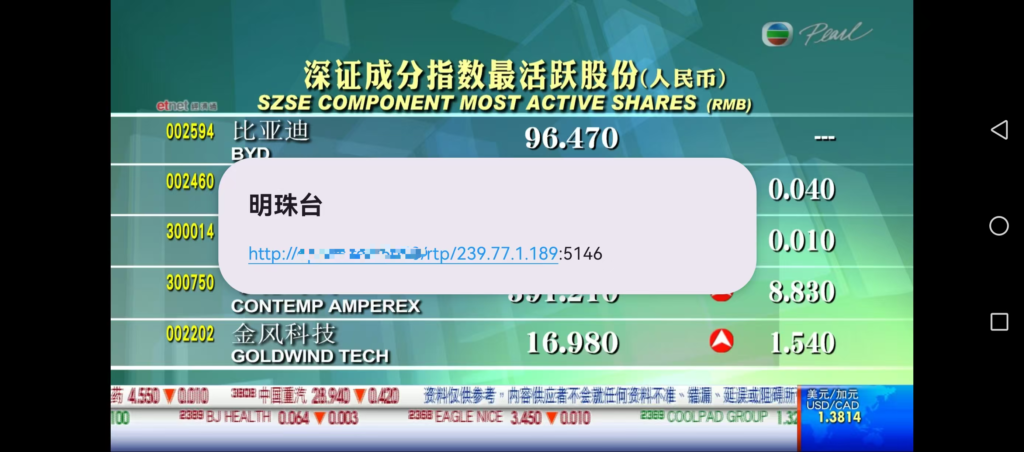 广东电信组播喜加二！原生翡翠、明珠台上线（附地址）
