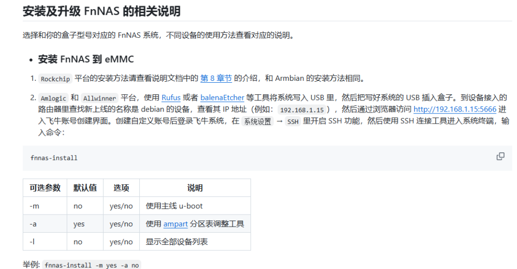 N1/机顶盒新玩法!Ophub发布ARM64系列电视盒子飞牛NAS固件,通吃晶晨/瑞芯微/全志!