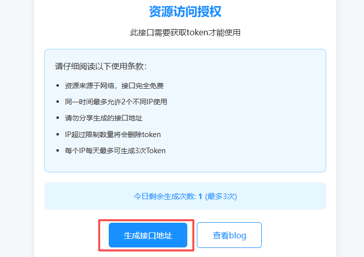 生成接口页面