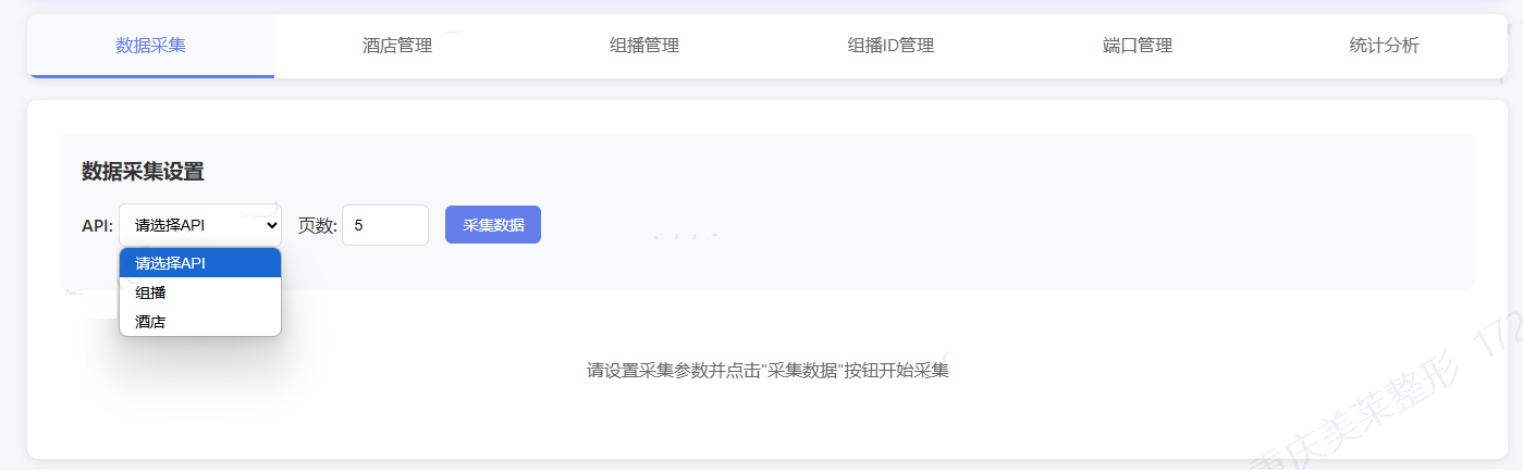 数据采集