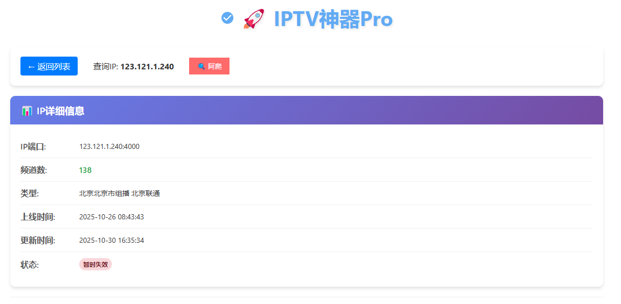 IP详情页面