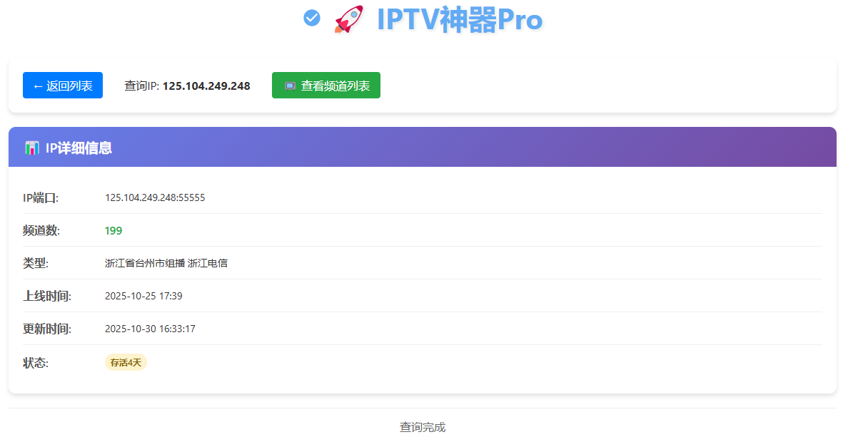 IP详情页面