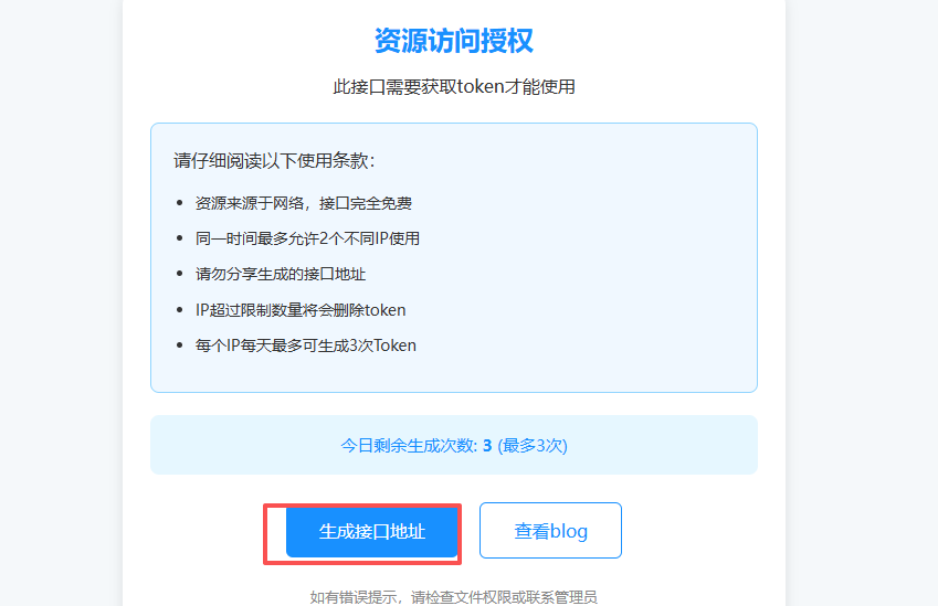 生成接口地址