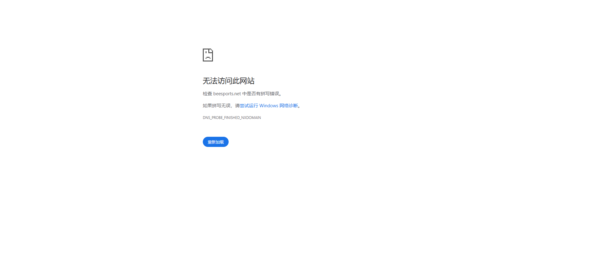 网页打开失败