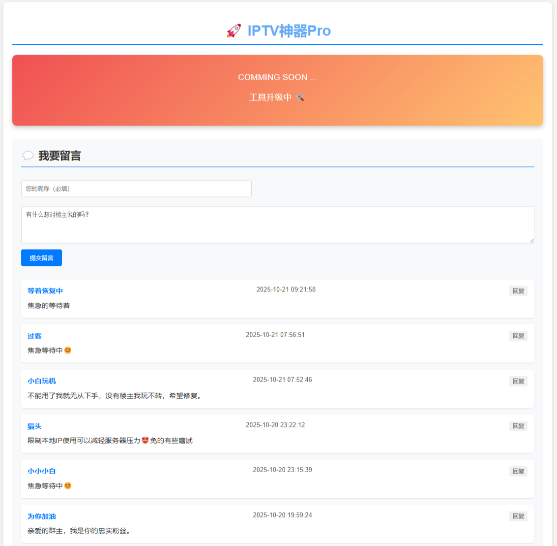 留言区