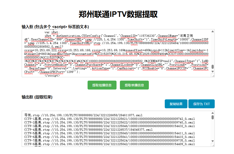 单播提取