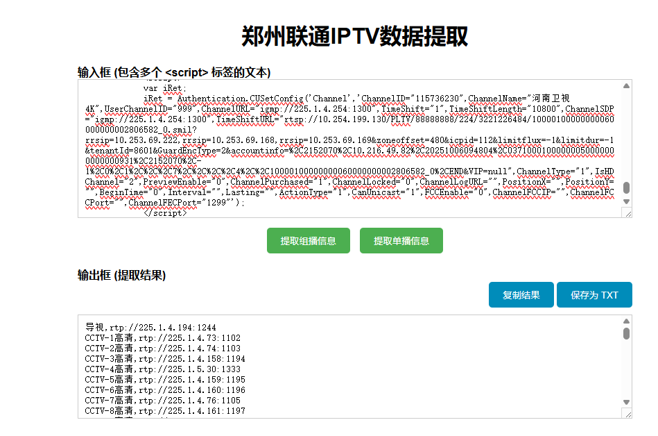 组播提取